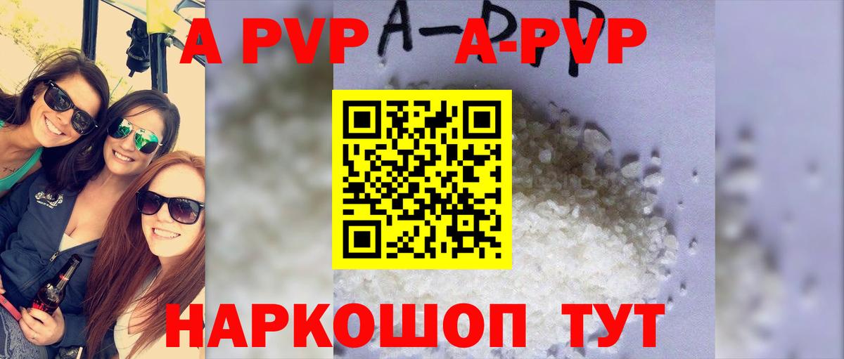 Alpha-PVP крисы CK  Alfa_PVP  A PVP Crystall  А ПВП VHQ  цена наркотик  Вход с VPN  Татарск 