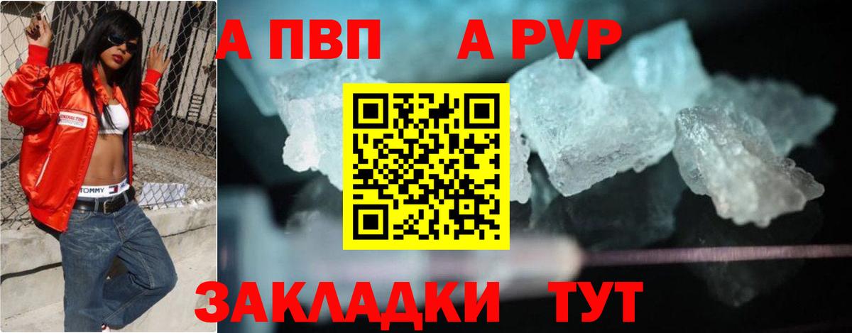 A-PVP VHQ Татарск