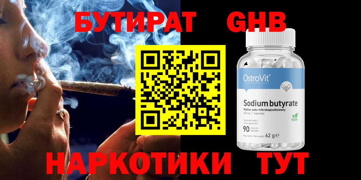 Бутират GHB Татарск