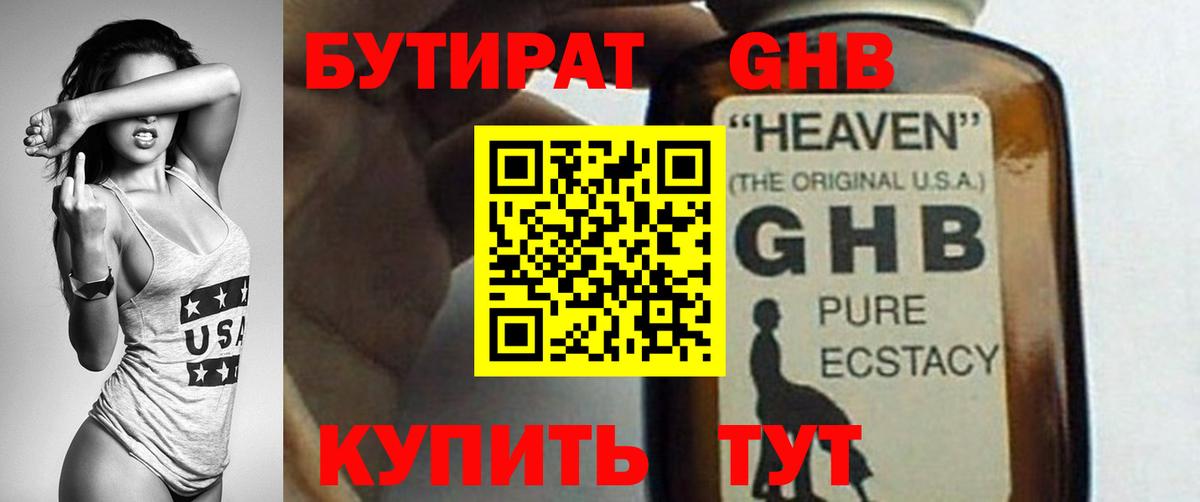 Татарск  Бутират бутик  Вход с VPN 