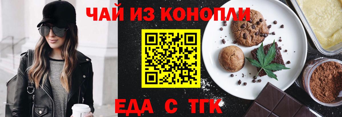 Татарск  Еда ТГК марихуана  Вход с VPN 