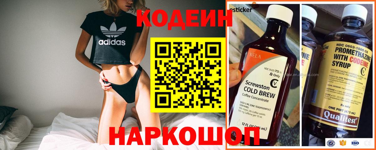 Кодеиновый сироп Lean Purple Drank Татарск