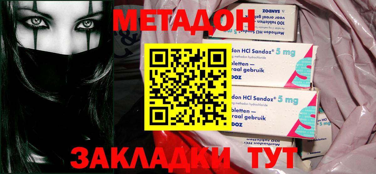 Татарск  Метадон methadone  Метадон кристалл  ОМГ ОМГ tor  Вход с VPN 
