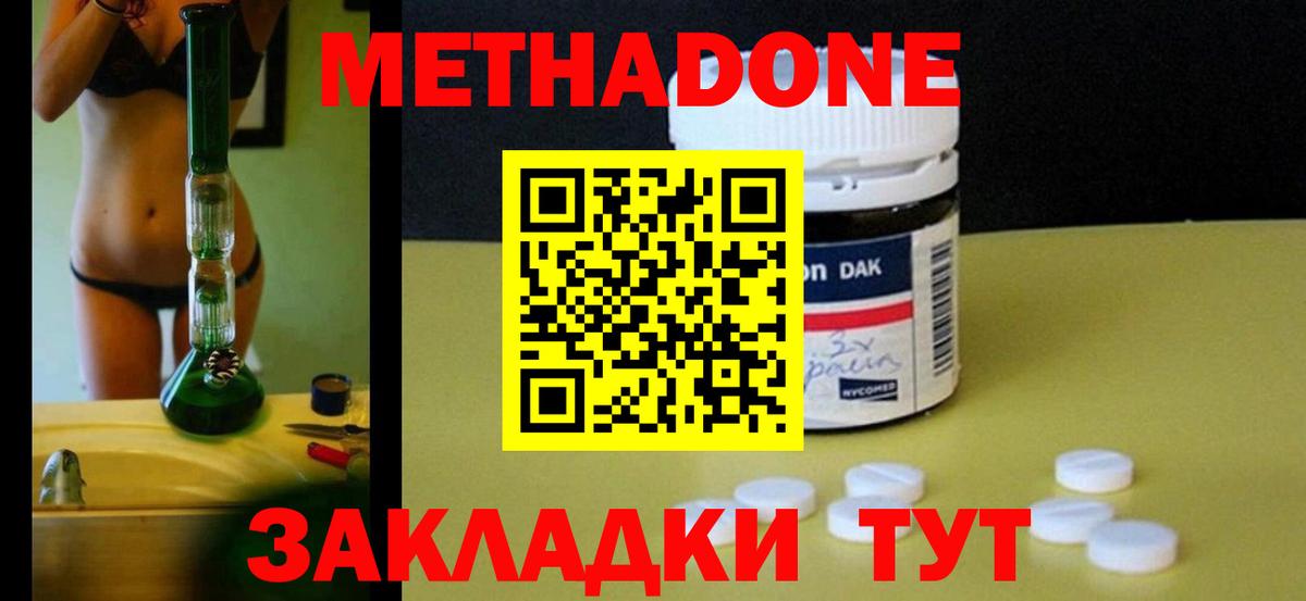 Метадон methadone Татарск