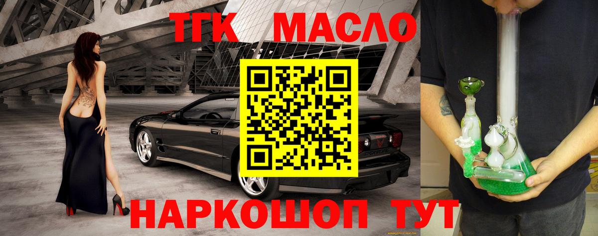Дистиллят ТГК вейп  ТГК THC oil  Вход с VPN  Татарск 